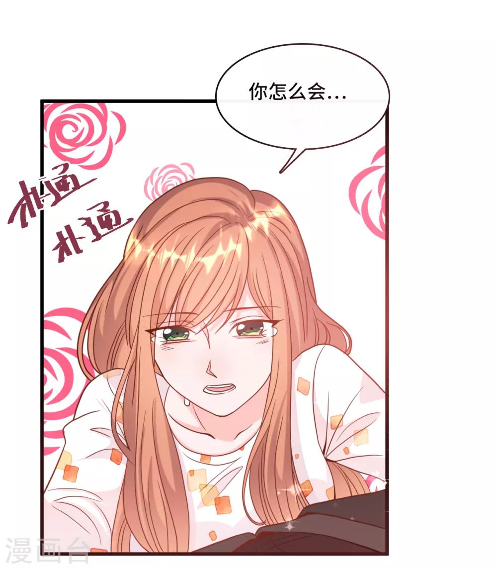 《总裁爹地追上门》漫画最新章节第29话 虚惊一场免费下拉式在线观看章节第【25】张图片