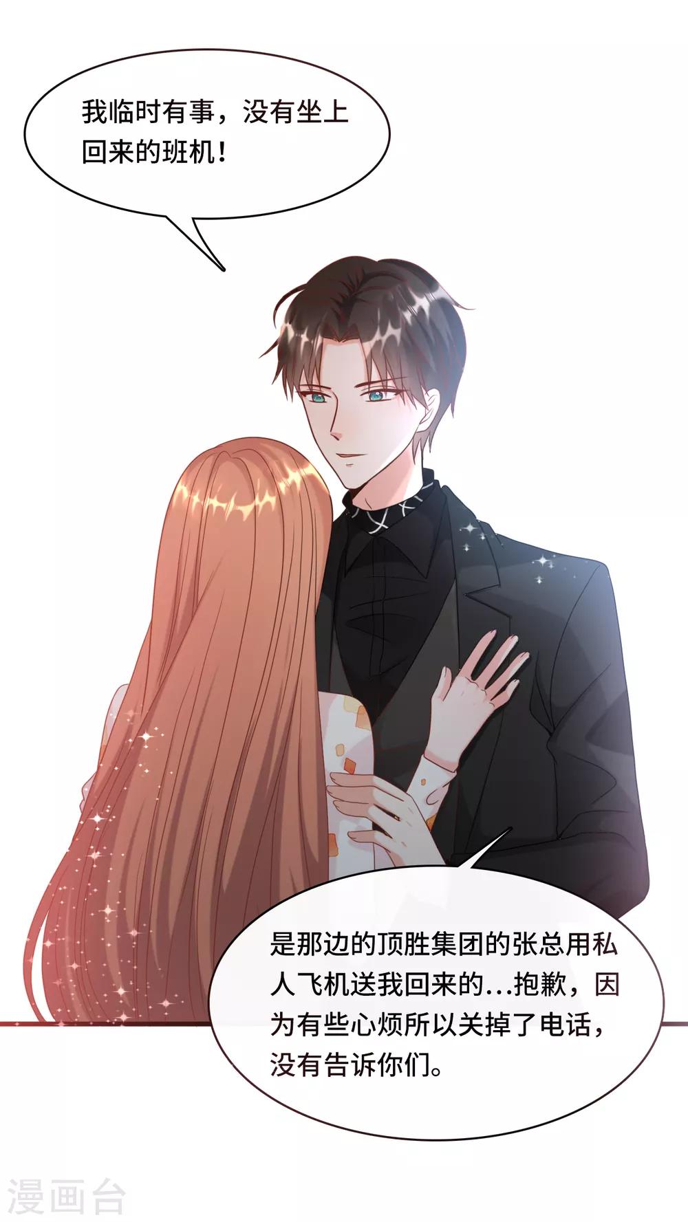 《总裁爹地追上门》漫画最新章节第29话 虚惊一场免费下拉式在线观看章节第【26】张图片