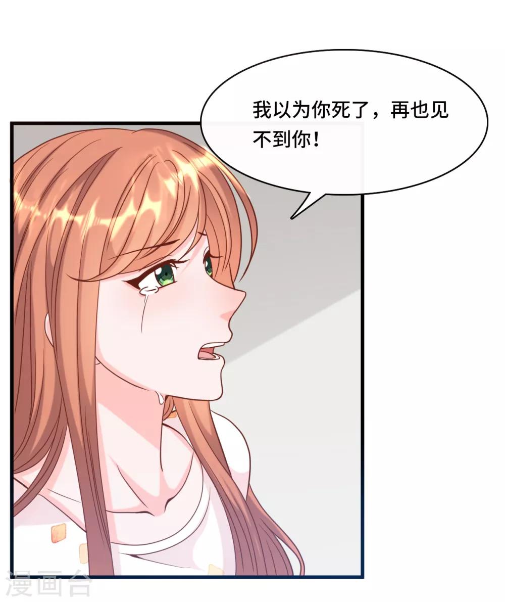 《总裁爹地追上门》漫画最新章节第29话 虚惊一场免费下拉式在线观看章节第【27】张图片