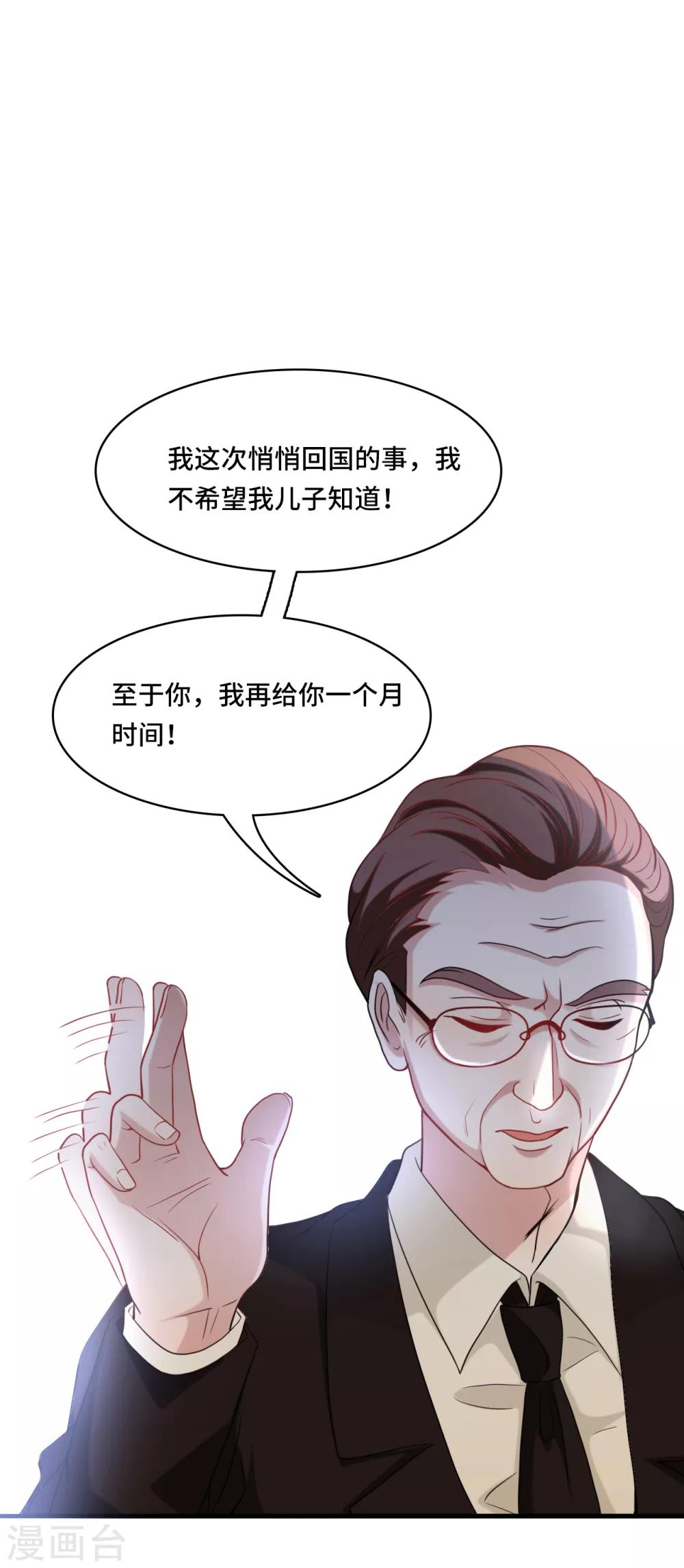 《总裁爹地追上门》漫画最新章节第29话 虚惊一场免费下拉式在线观看章节第【37】张图片