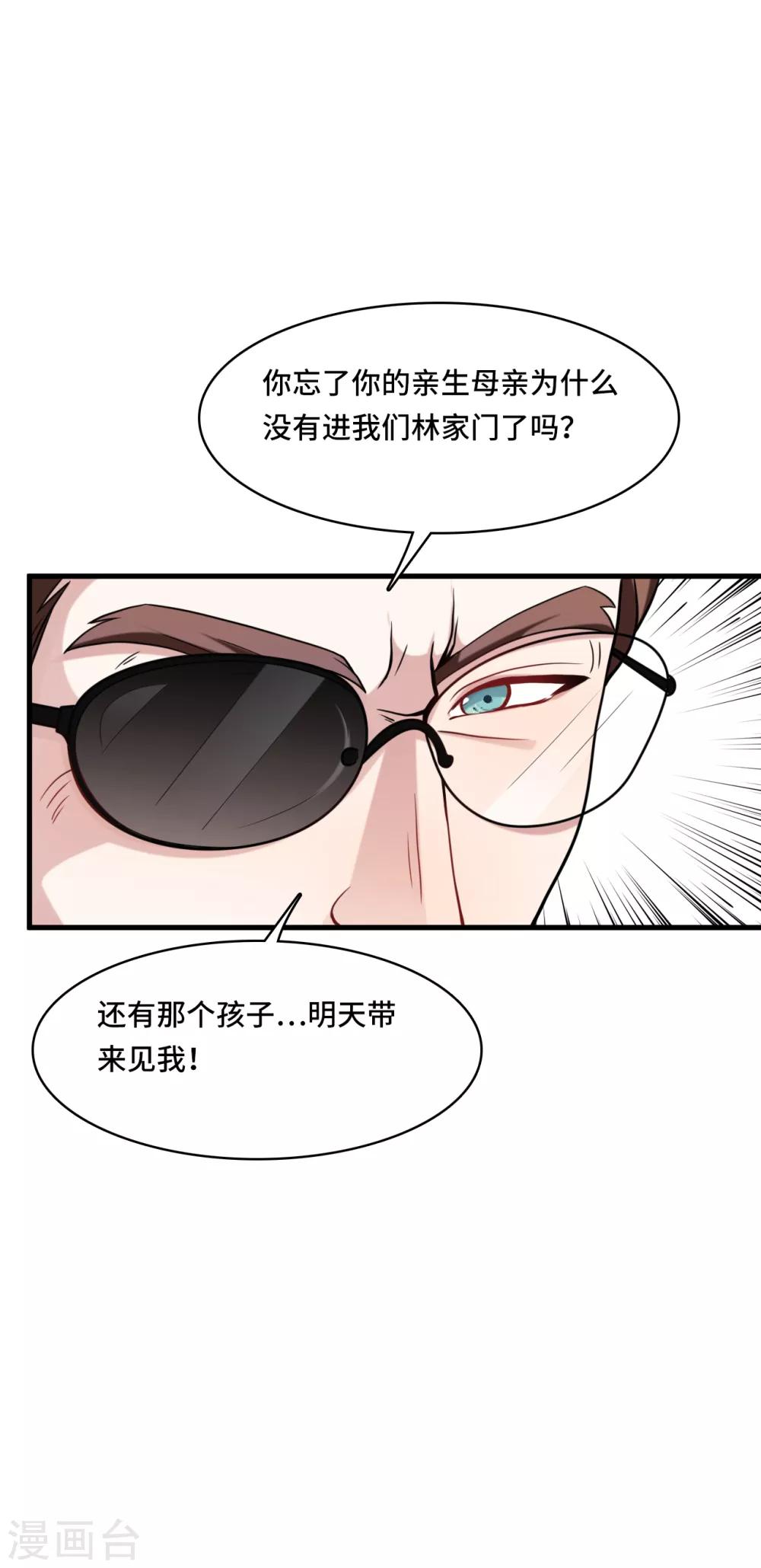 《总裁爹地追上门》漫画最新章节第29话 虚惊一场免费下拉式在线观看章节第【39】张图片