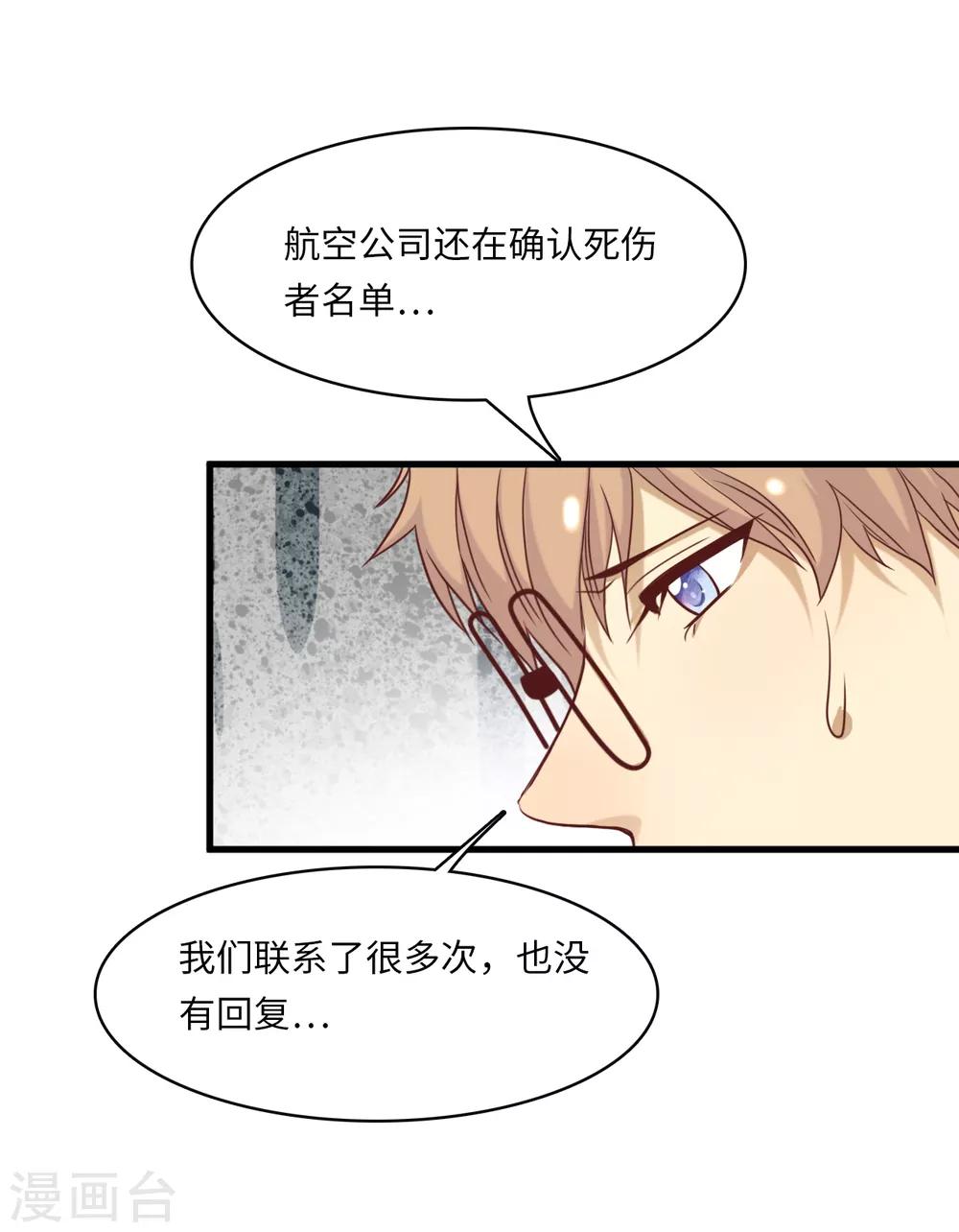 《总裁爹地追上门》漫画最新章节第29话 虚惊一场免费下拉式在线观看章节第【6】张图片