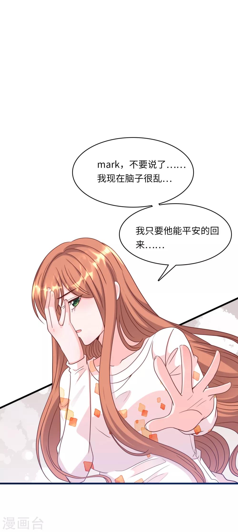 《总裁爹地追上门》漫画最新章节第29话 虚惊一场免费下拉式在线观看章节第【9】张图片