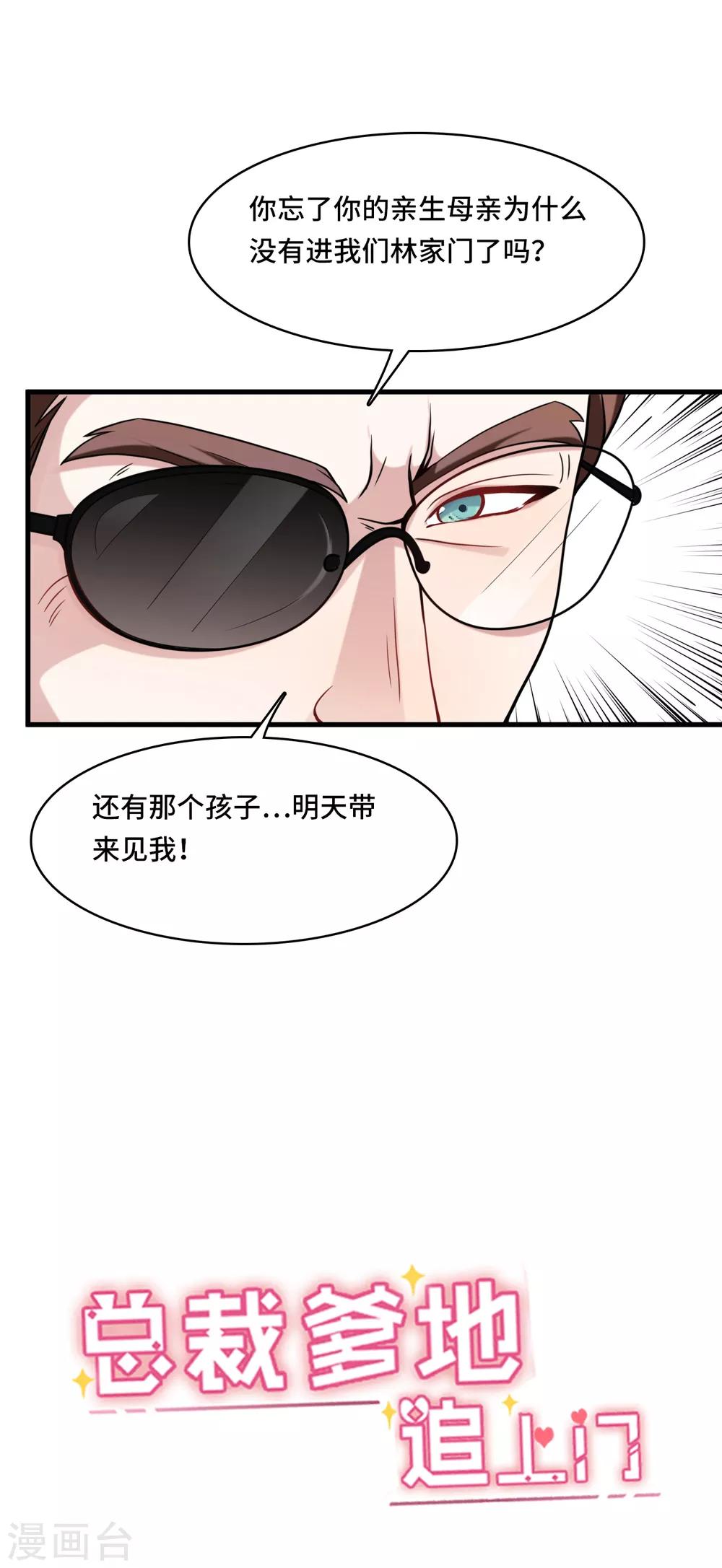 《总裁爹地追上门》漫画最新章节第30话 林家的血脉免费下拉式在线观看章节第【1】张图片