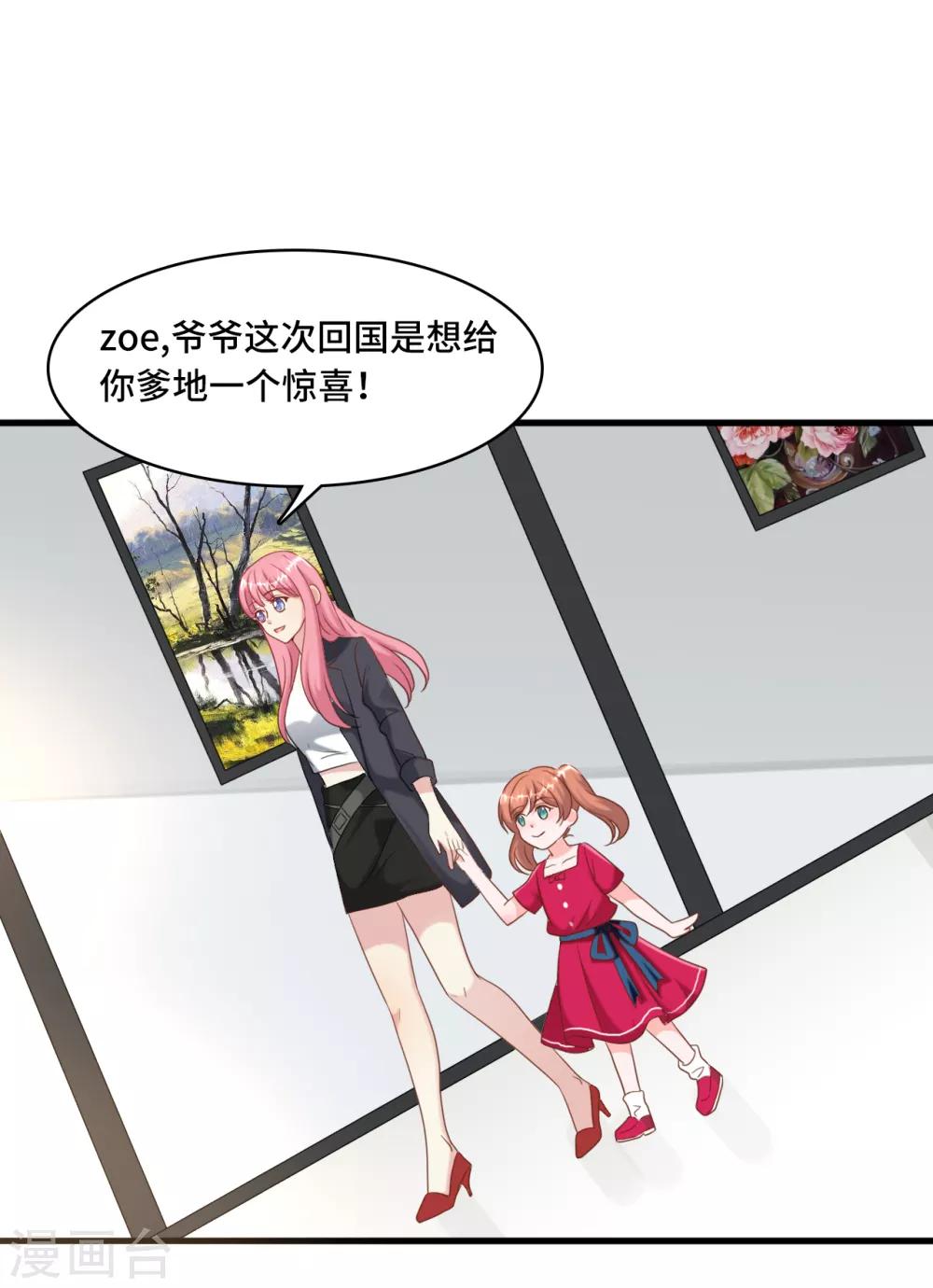 《总裁爹地追上门》漫画最新章节第30话 林家的血脉免费下拉式在线观看章节第【11】张图片