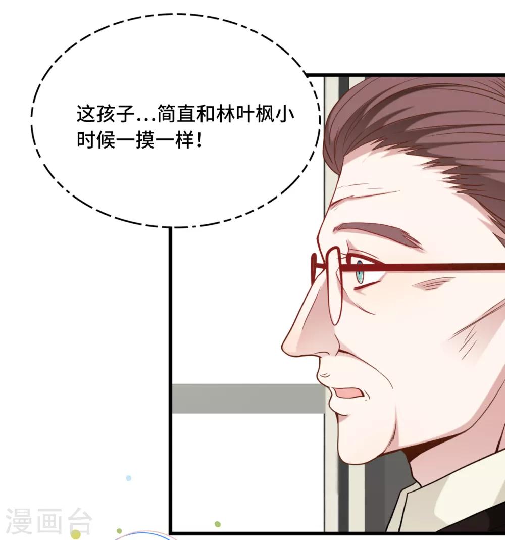 《总裁爹地追上门》漫画最新章节第30话 林家的血脉免费下拉式在线观看章节第【15】张图片