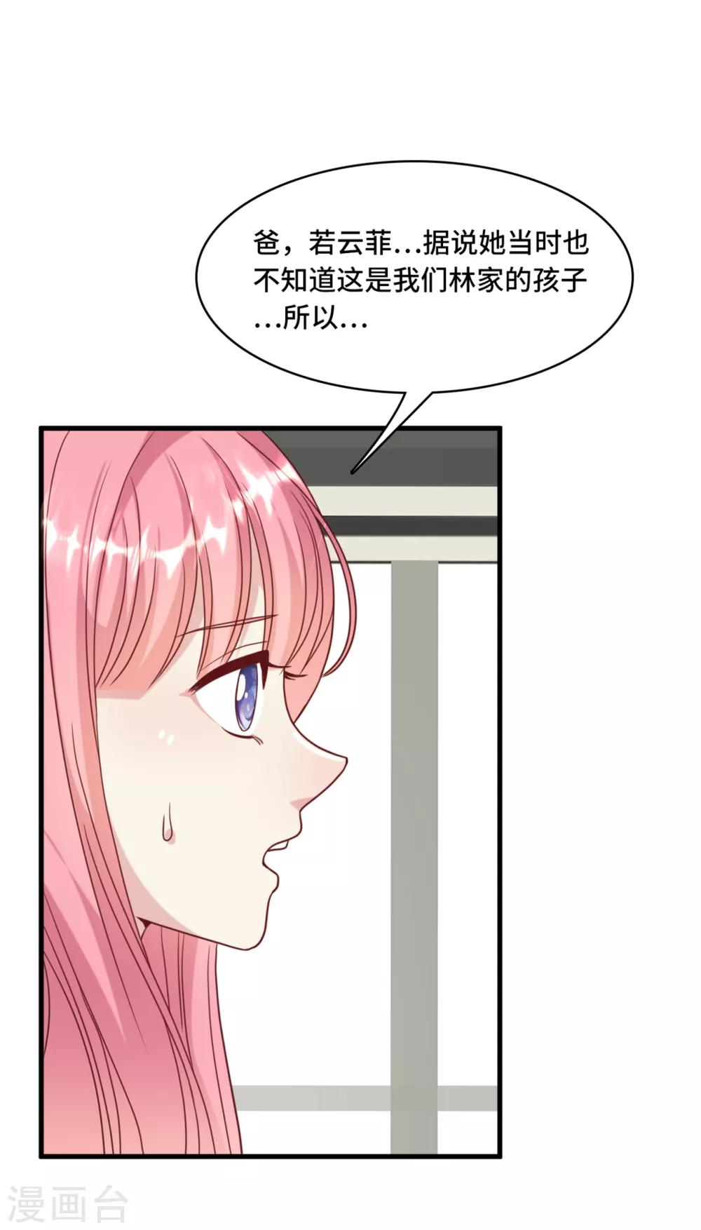 《总裁爹地追上门》漫画最新章节第30话 林家的血脉免费下拉式在线观看章节第【21】张图片