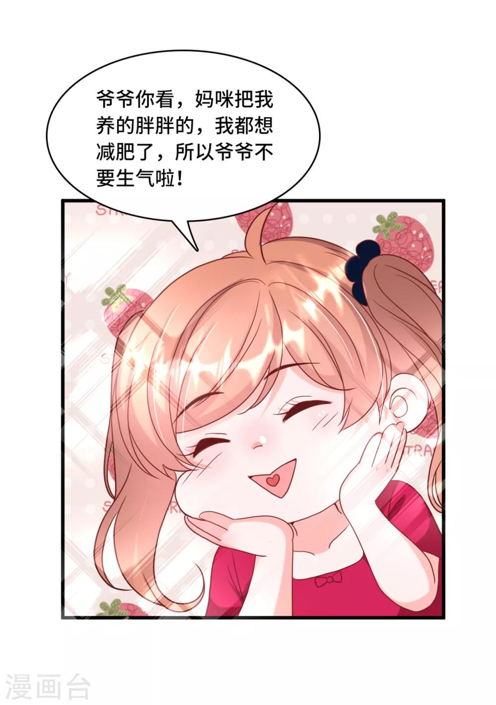 《总裁爹地追上门》漫画最新章节第30话 林家的血脉免费下拉式在线观看章节第【23】张图片