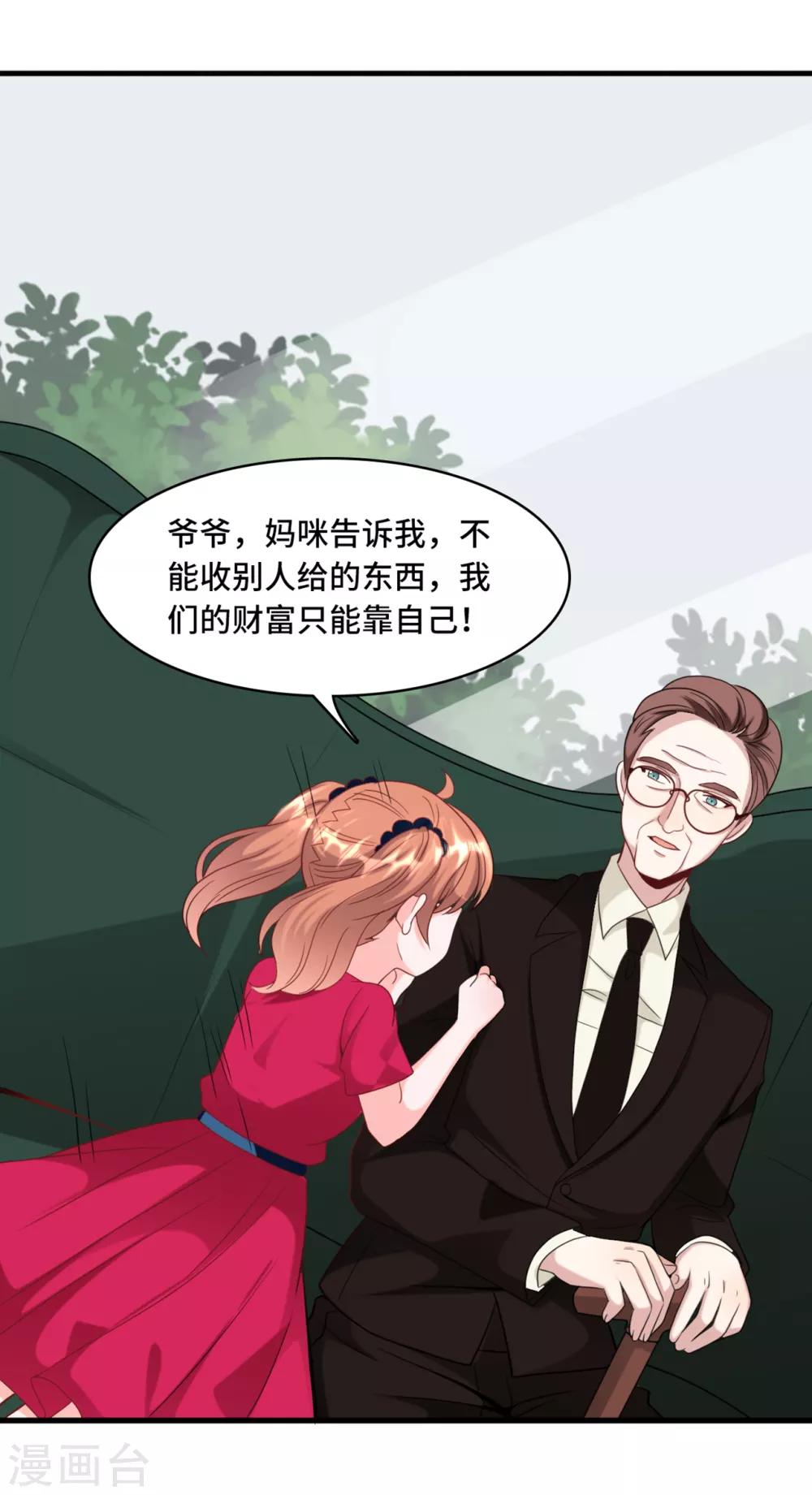 《总裁爹地追上门》漫画最新章节第30话 林家的血脉免费下拉式在线观看章节第【28】张图片