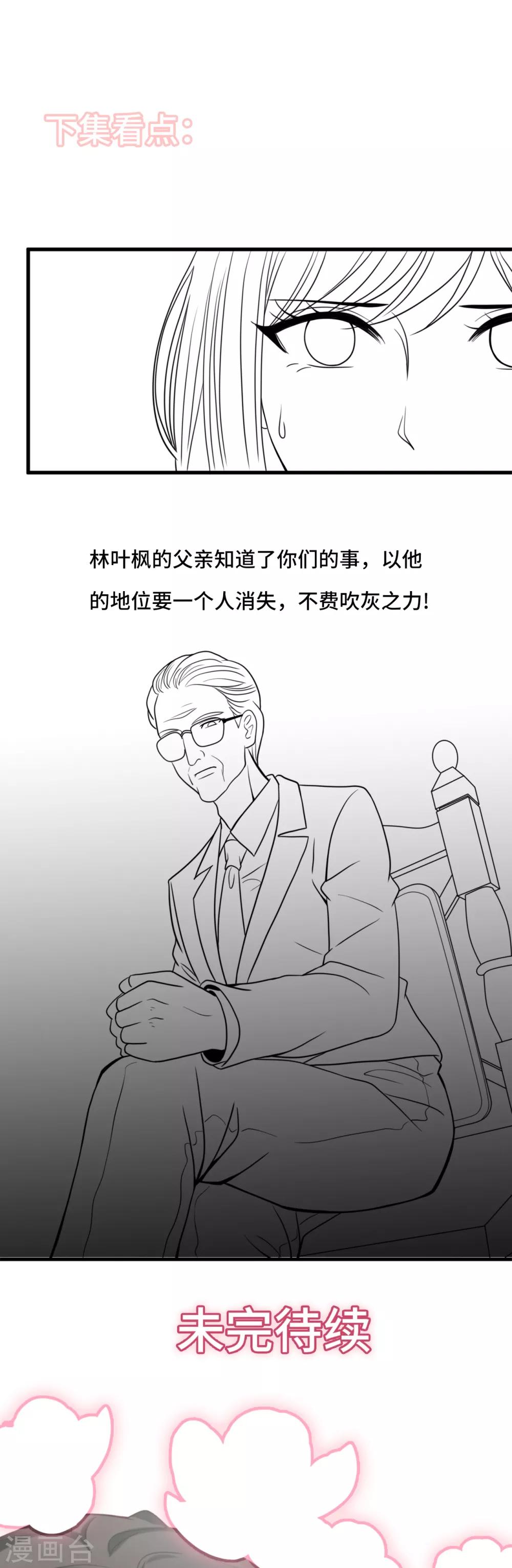 《总裁爹地追上门》漫画最新章节第30话 林家的血脉免费下拉式在线观看章节第【43】张图片