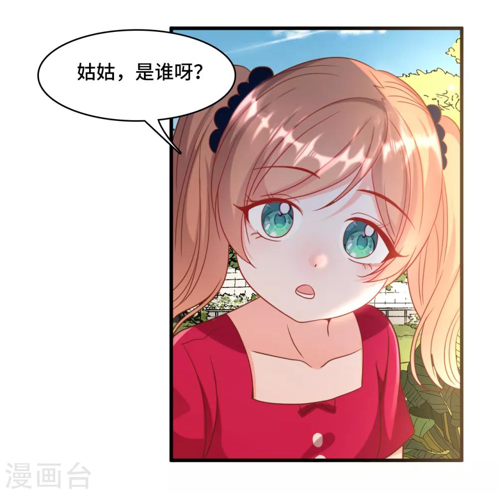 《总裁爹地追上门》漫画最新章节第30话 林家的血脉免费下拉式在线观看章节第【8】张图片