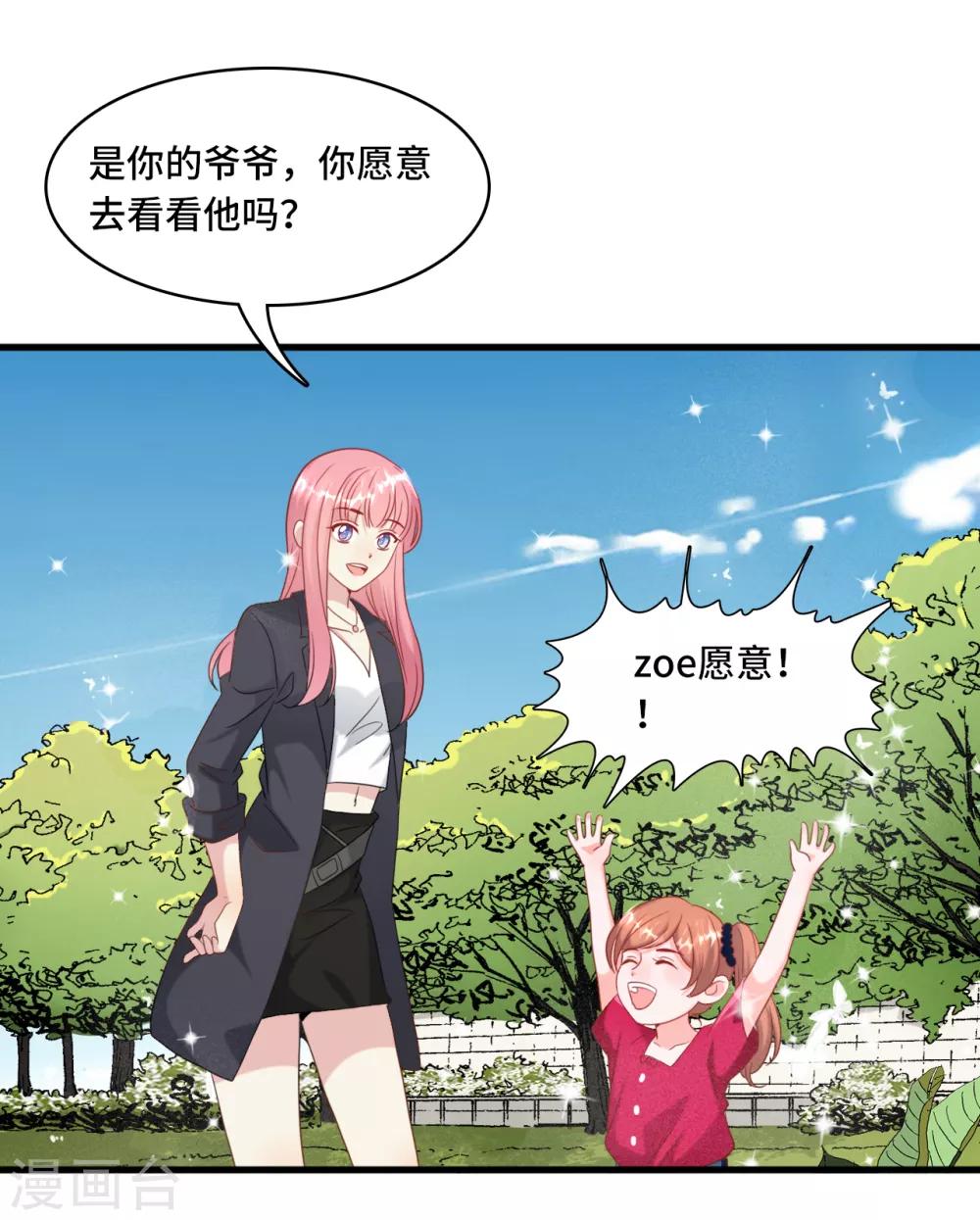 《总裁爹地追上门》漫画最新章节第30话 林家的血脉免费下拉式在线观看章节第【9】张图片