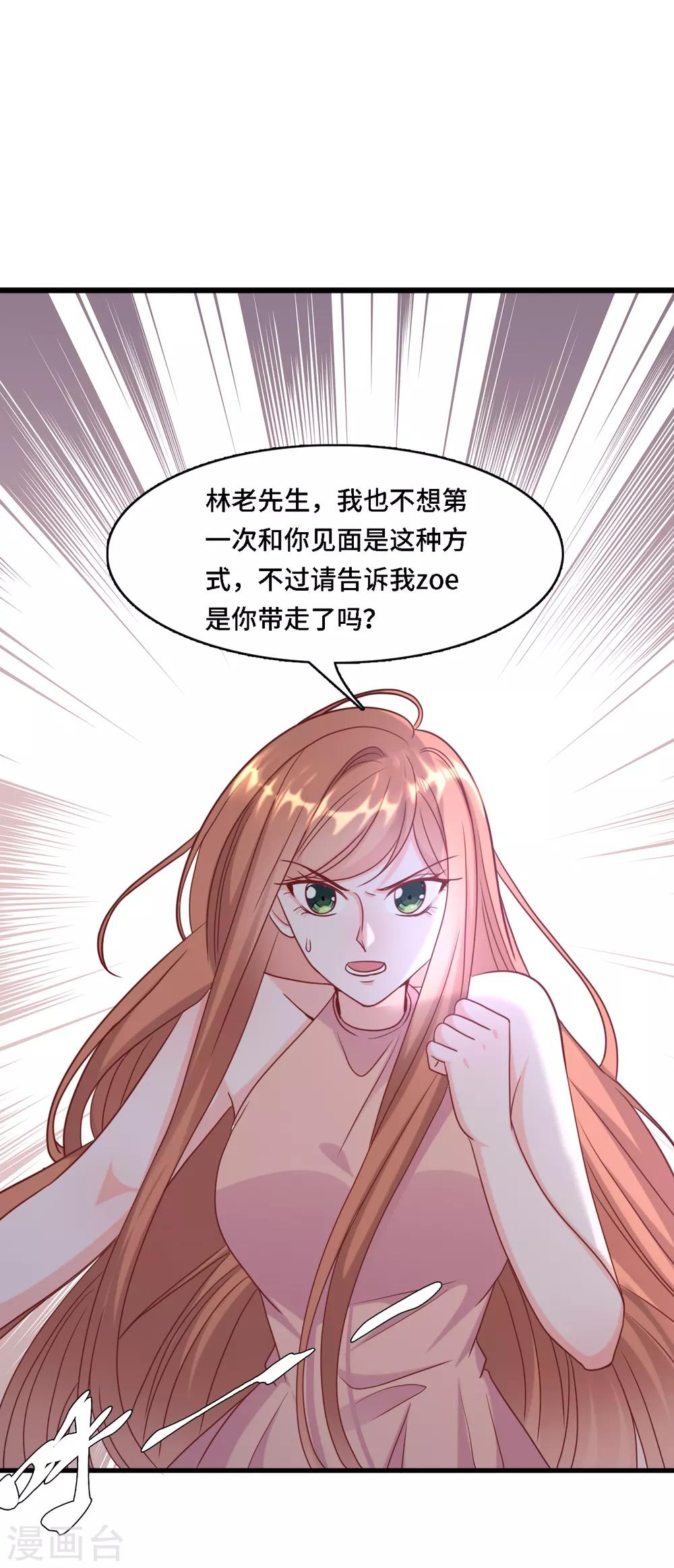 《总裁爹地追上门》漫画最新章节第31话 zoe不见了免费下拉式在线观看章节第【38】张图片