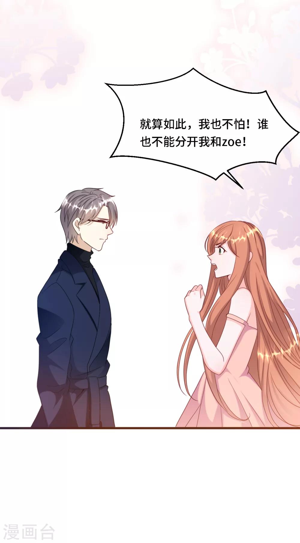 《总裁爹地追上门》漫画最新章节第31话 zoe不见了免费下拉式在线观看章节第【7】张图片