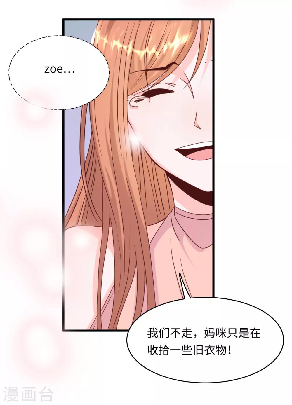 《总裁爹地追上门》漫画最新章节第32话 住进林家的女人免费下拉式在线观看章节第【21】张图片