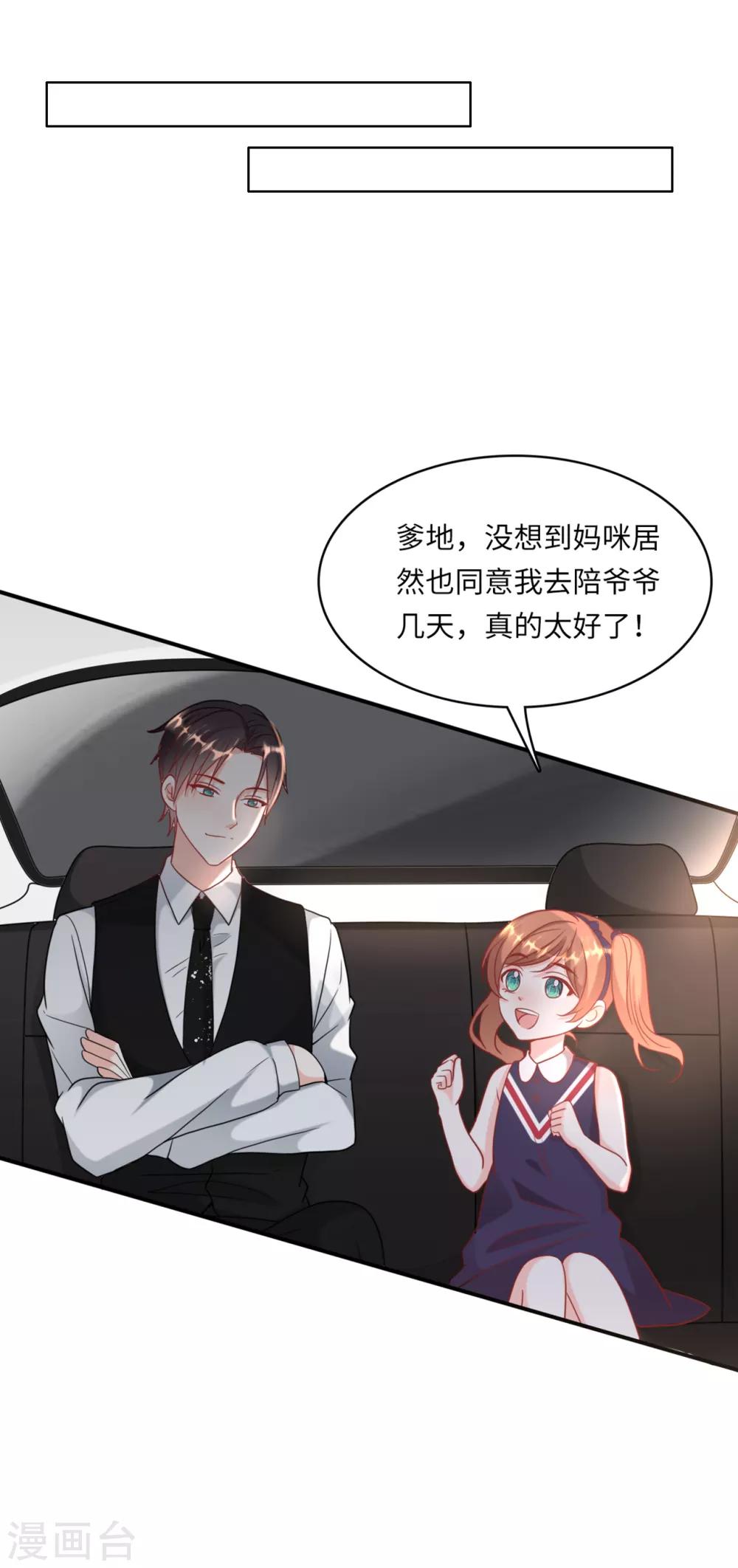 《总裁爹地追上门》漫画最新章节第32话 住进林家的女人免费下拉式在线观看章节第【31】张图片