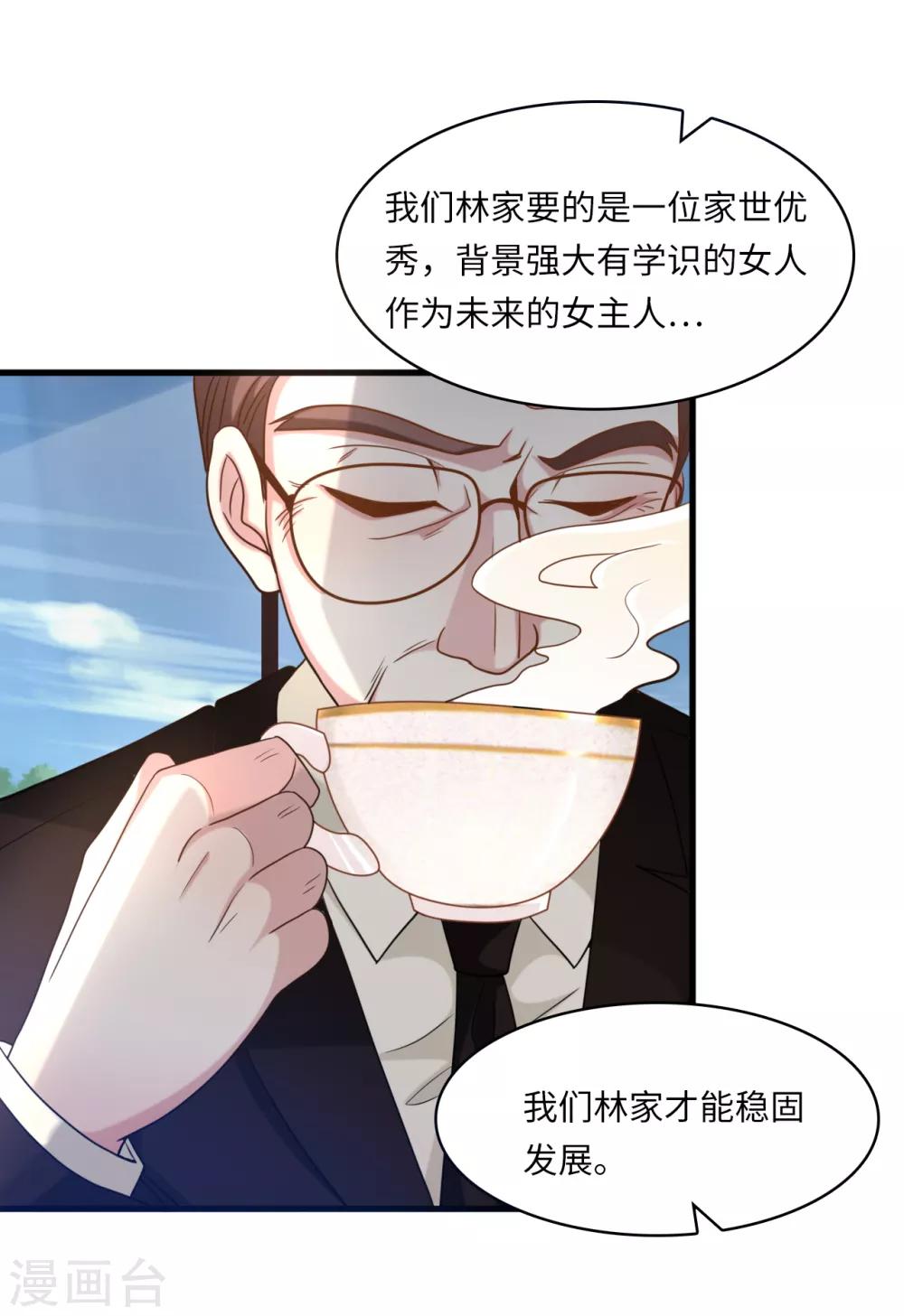 《总裁爹地追上门》漫画最新章节第32话 住进林家的女人免费下拉式在线观看章节第【4】张图片