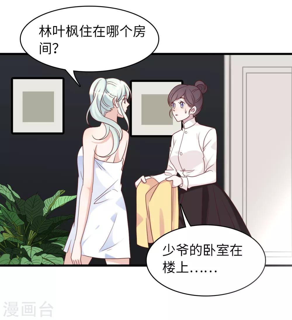 《总裁爹地追上门》漫画最新章节第33话 喧宾夺主免费下拉式在线观看章节第【10】张图片