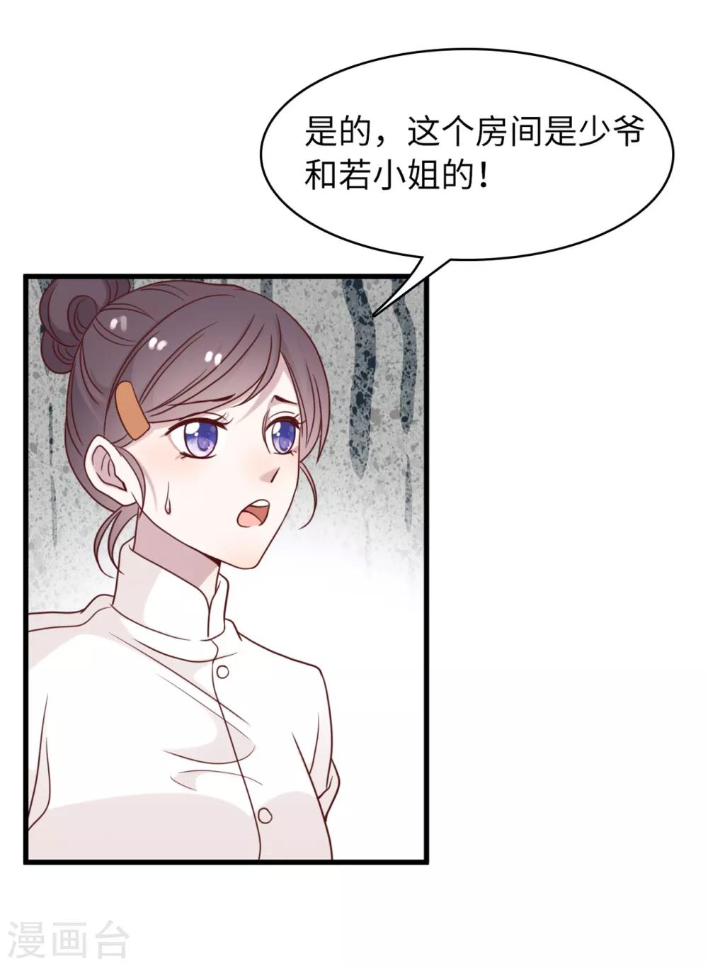 《总裁爹地追上门》漫画最新章节第33话 喧宾夺主免费下拉式在线观看章节第【14】张图片