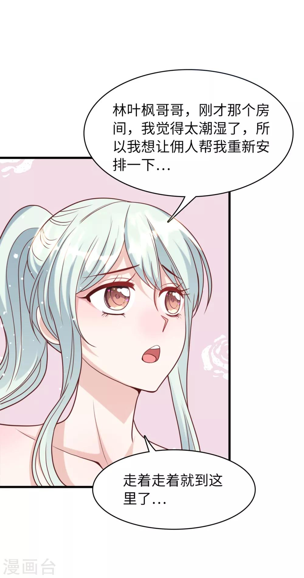 《总裁爹地追上门》漫画最新章节第33话 喧宾夺主免费下拉式在线观看章节第【19】张图片