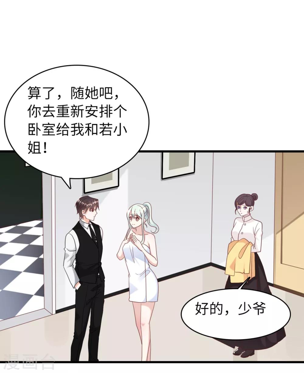 《总裁爹地追上门》漫画最新章节第33话 喧宾夺主免费下拉式在线观看章节第【20】张图片