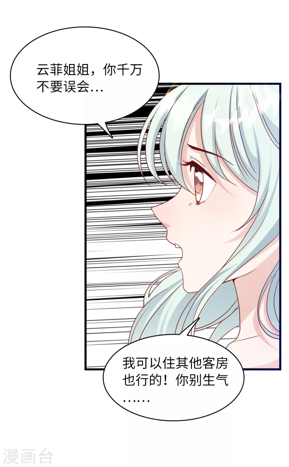 《总裁爹地追上门》漫画最新章节第33话 喧宾夺主免费下拉式在线观看章节第【28】张图片