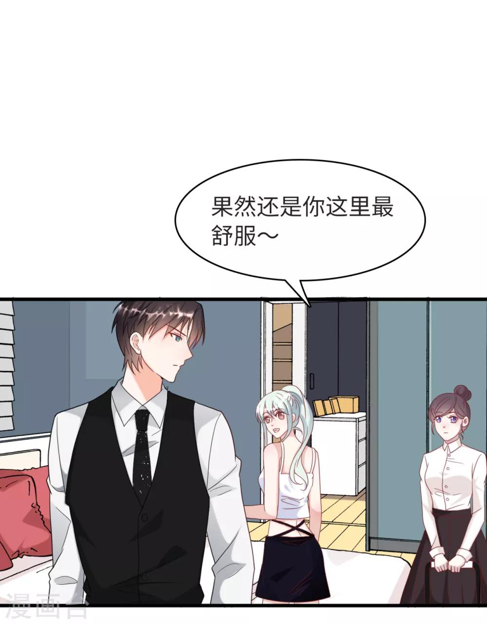 《总裁爹地追上门》漫画最新章节第33话 喧宾夺主免费下拉式在线观看章节第【3】张图片