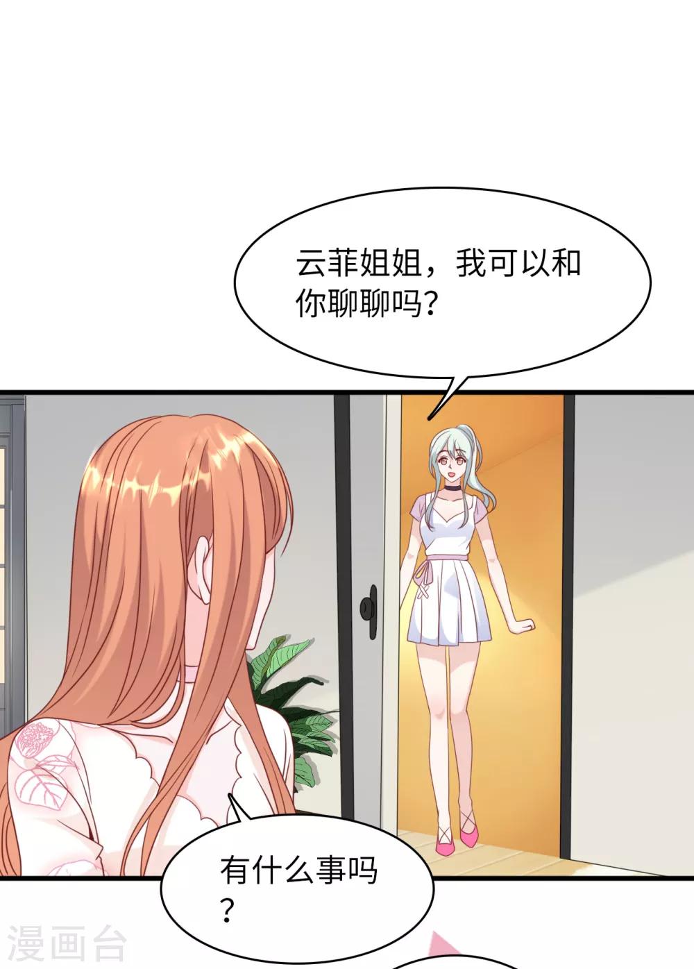 《总裁爹地追上门》漫画最新章节第33话 喧宾夺主免费下拉式在线观看章节第【34】张图片