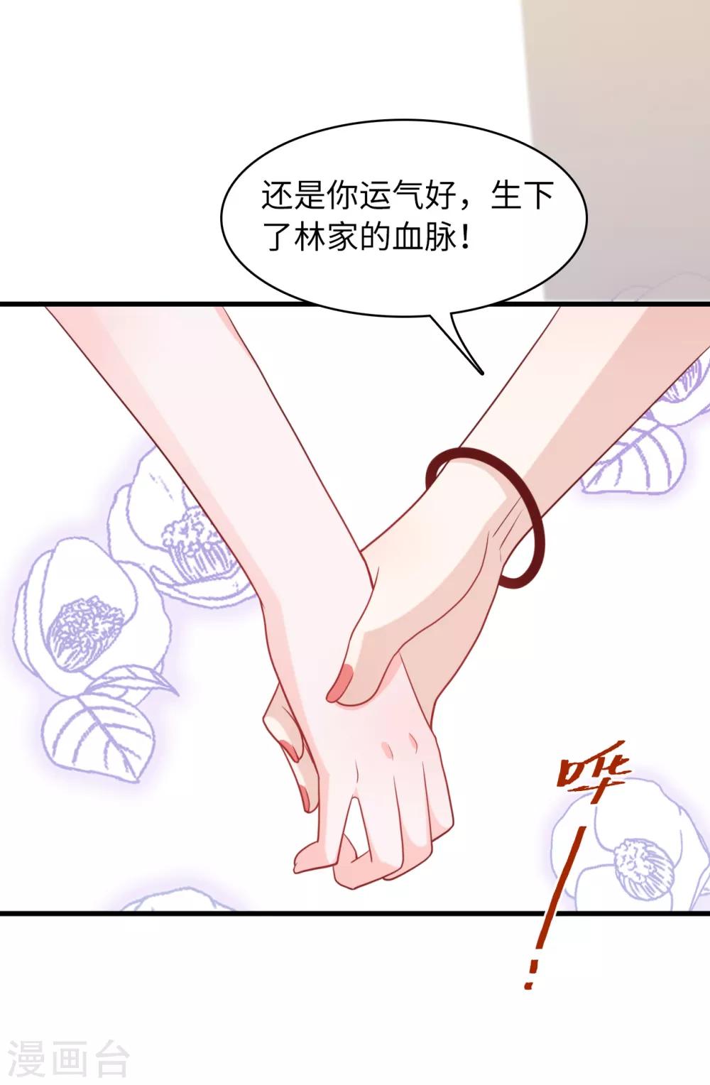 《总裁爹地追上门》漫画最新章节第33话 喧宾夺主免费下拉式在线观看章节第【36】张图片