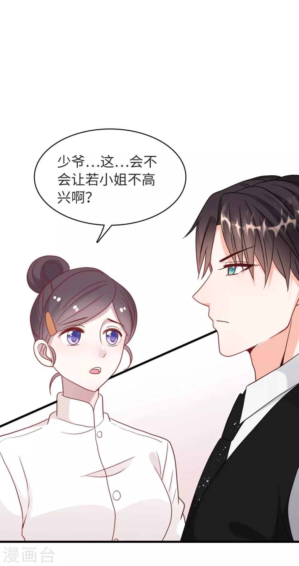 《总裁爹地追上门》漫画最新章节第33话 喧宾夺主免费下拉式在线观看章节第【6】张图片