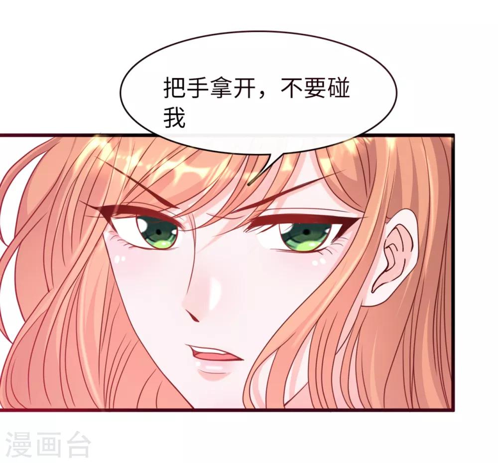 《总裁爹地追上门》漫画最新章节第34话 豪门的争锋免费下拉式在线观看章节第【12】张图片