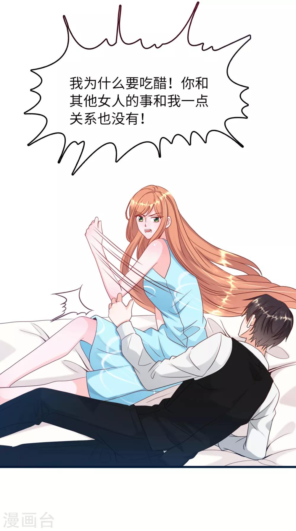 《总裁爹地追上门》漫画最新章节第34话 豪门的争锋免费下拉式在线观看章节第【14】张图片