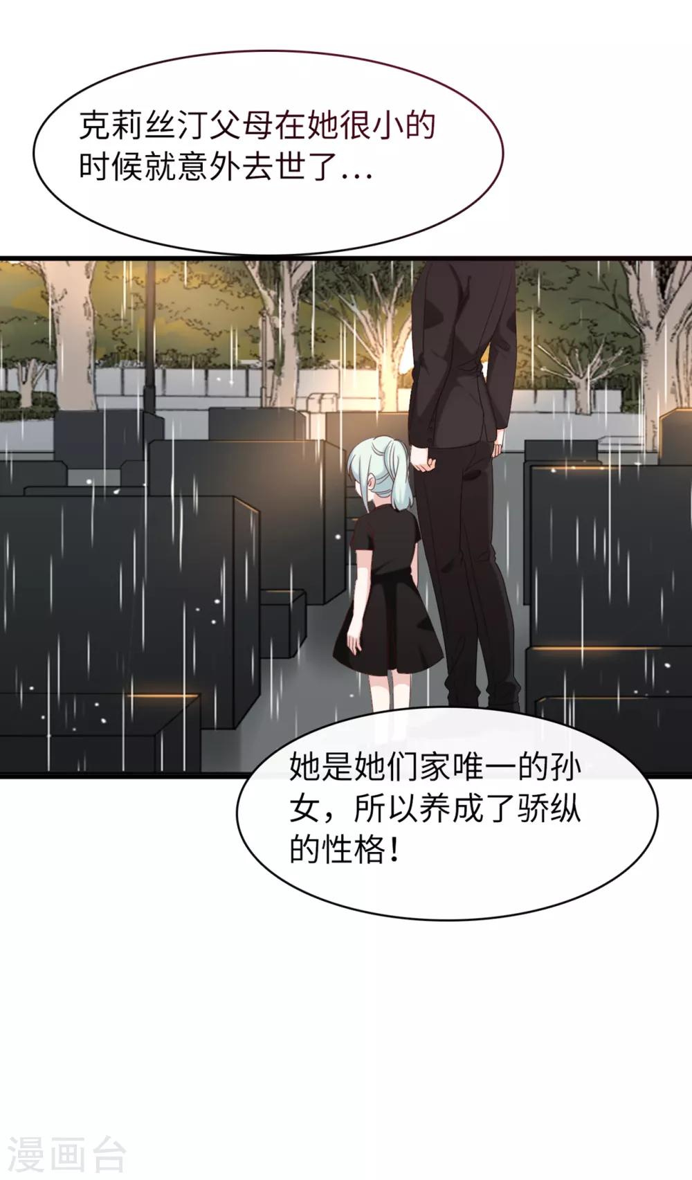 《总裁爹地追上门》漫画最新章节第34话 豪门的争锋免费下拉式在线观看章节第【19】张图片