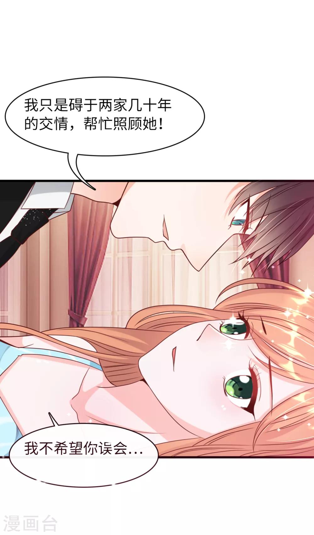 《总裁爹地追上门》漫画最新章节第34话 豪门的争锋免费下拉式在线观看章节第【20】张图片