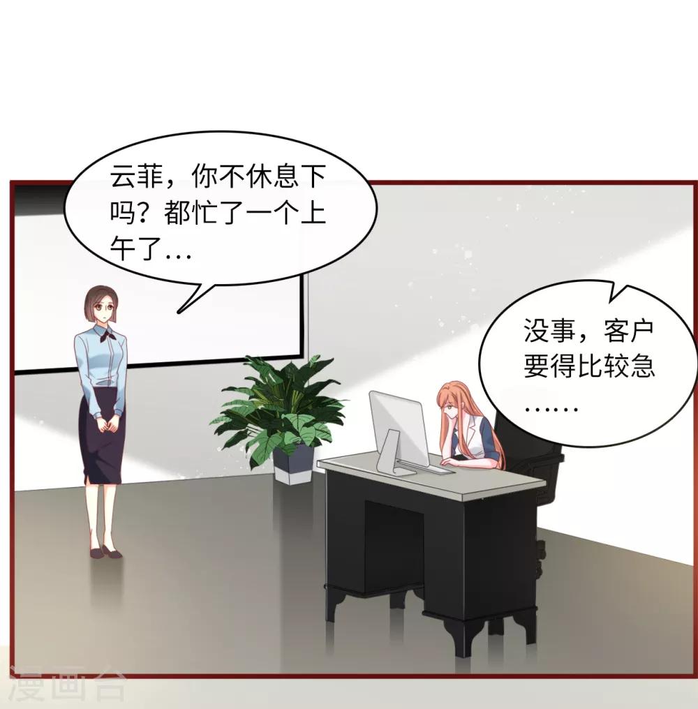 《总裁爹地追上门》漫画最新章节第34话 豪门的争锋免费下拉式在线观看章节第【22】张图片