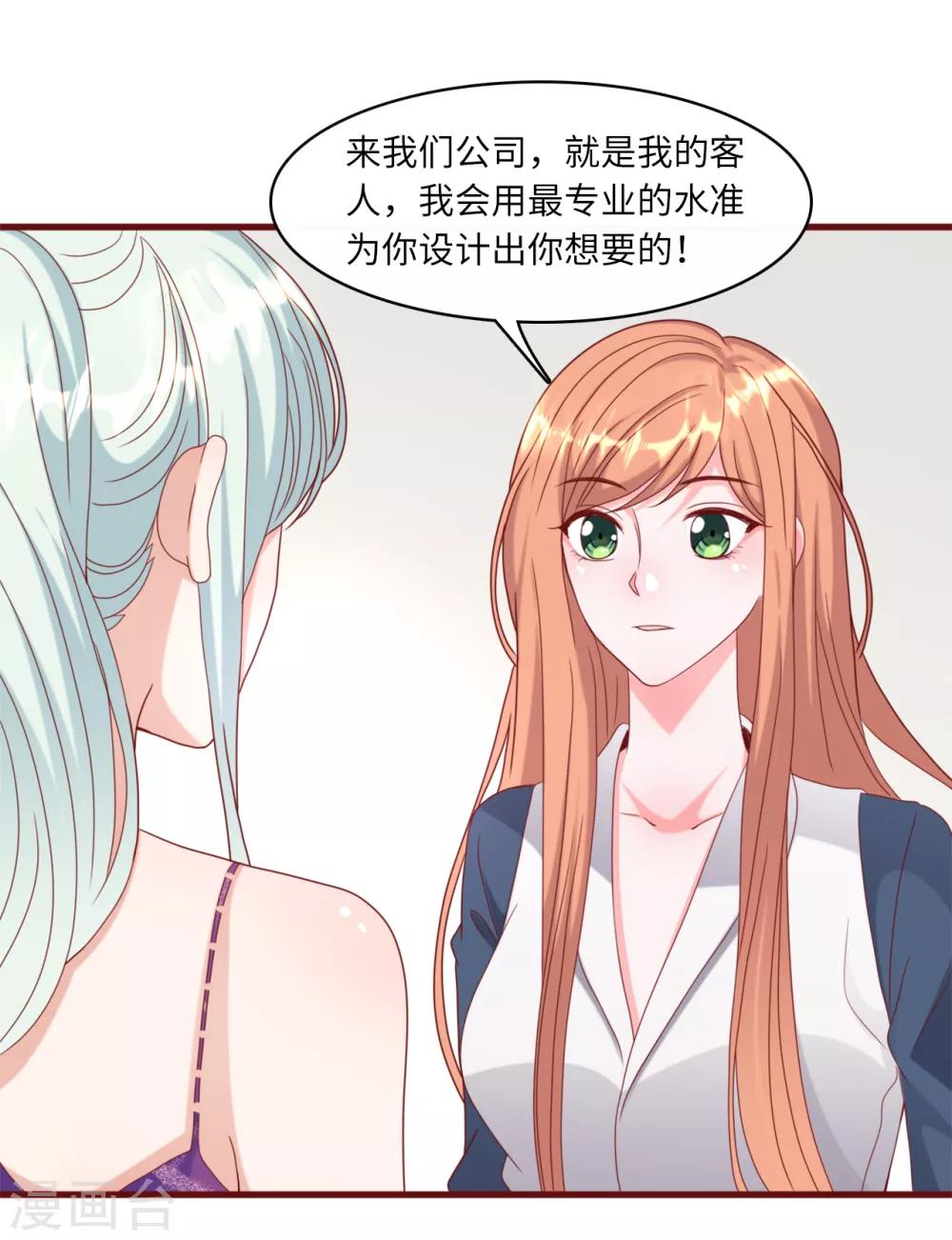 《总裁爹地追上门》漫画最新章节第34话 豪门的争锋免费下拉式在线观看章节第【24】张图片