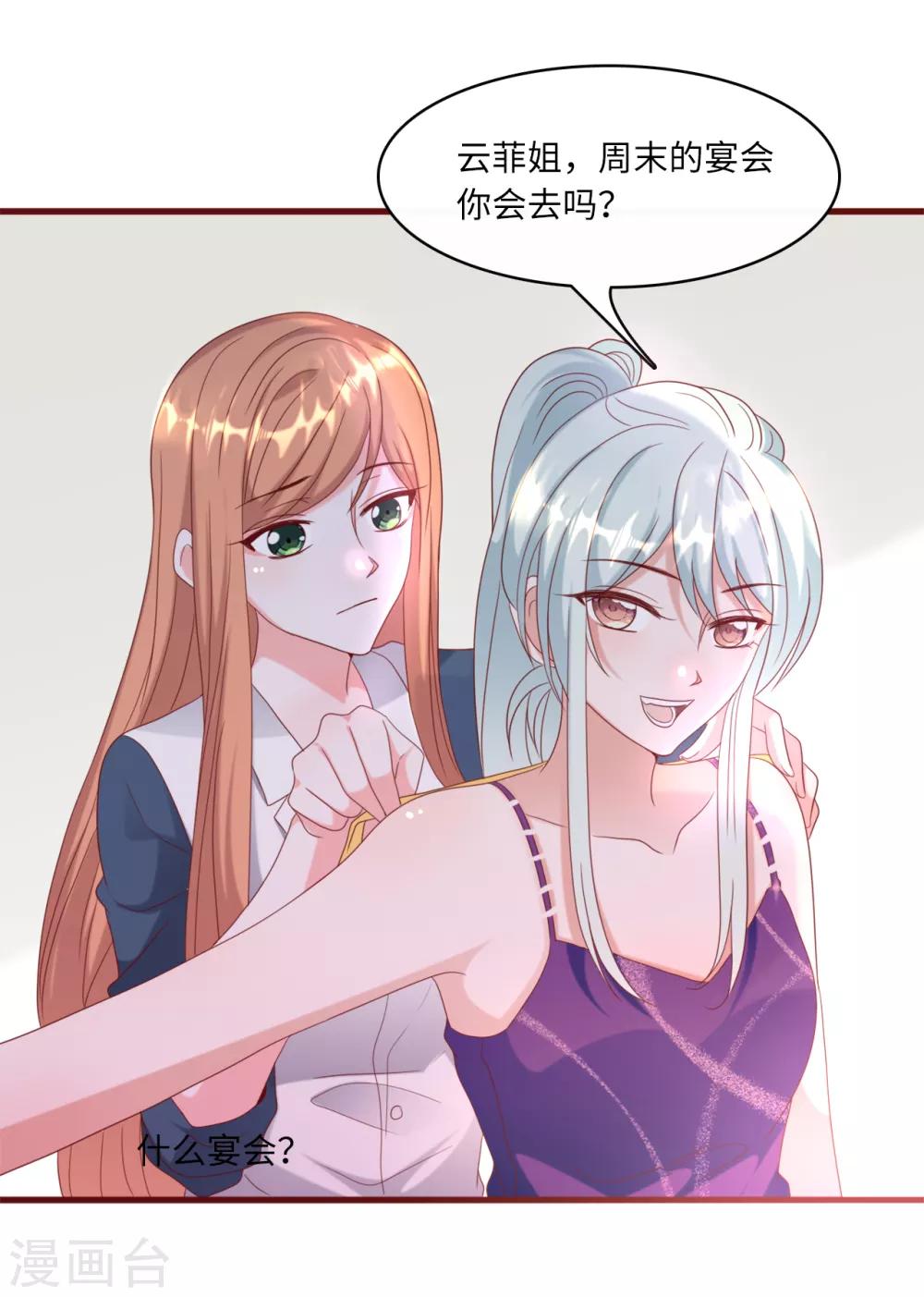 《总裁爹地追上门》漫画最新章节第34话 豪门的争锋免费下拉式在线观看章节第【25】张图片