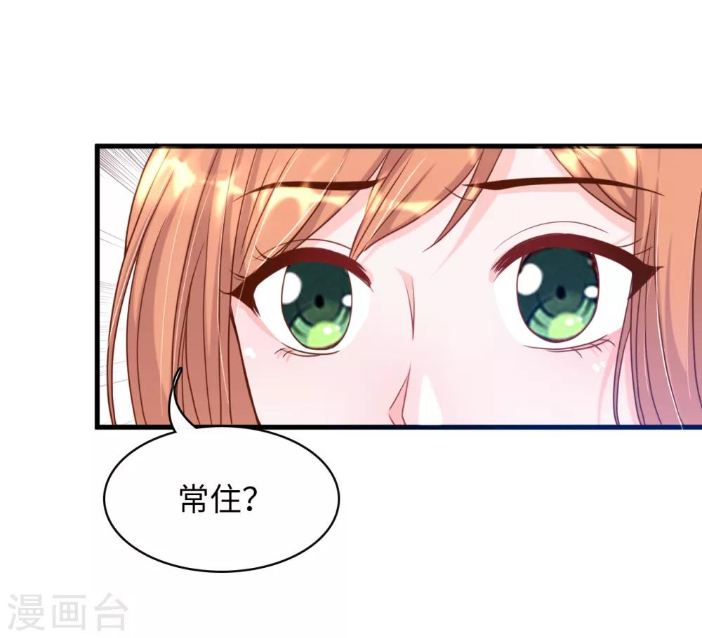 《总裁爹地追上门》漫画最新章节第34话 豪门的争锋免费下拉式在线观看章节第【3】张图片