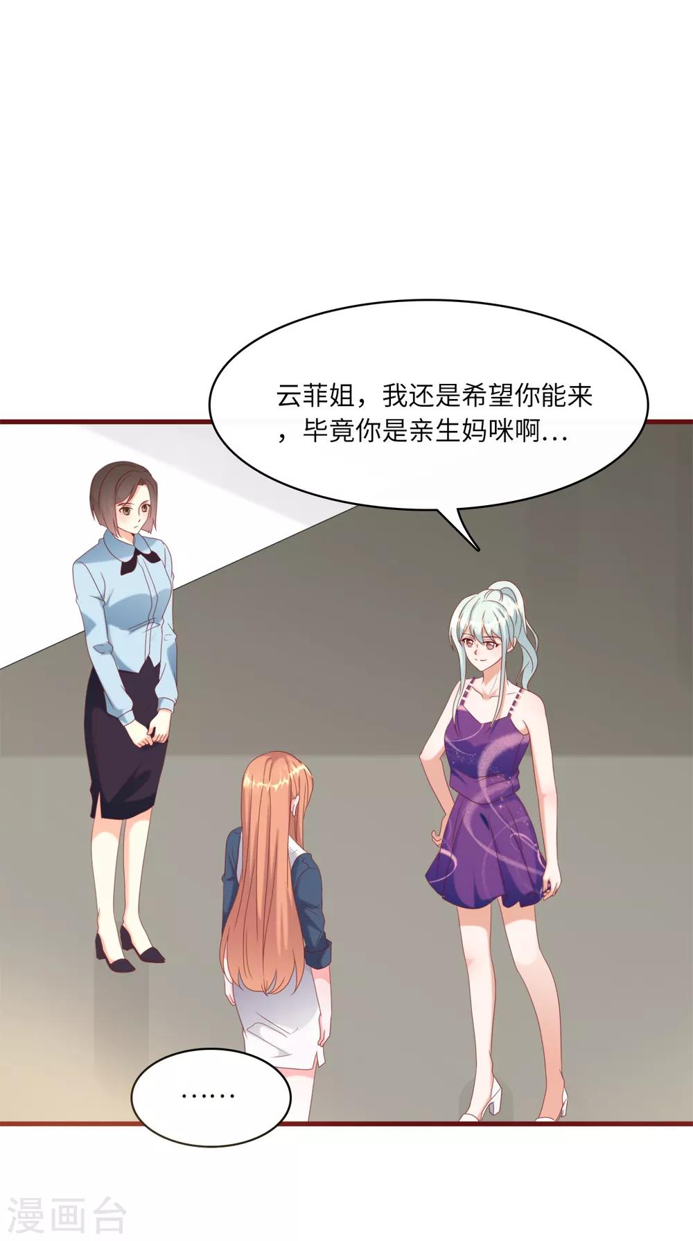 《总裁爹地追上门》漫画最新章节第34话 豪门的争锋免费下拉式在线观看章节第【30】张图片