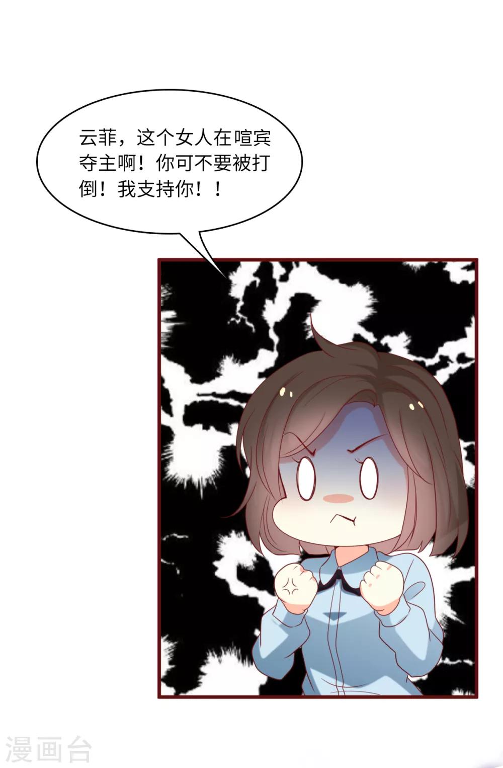 《总裁爹地追上门》漫画最新章节第34话 豪门的争锋免费下拉式在线观看章节第【33】张图片