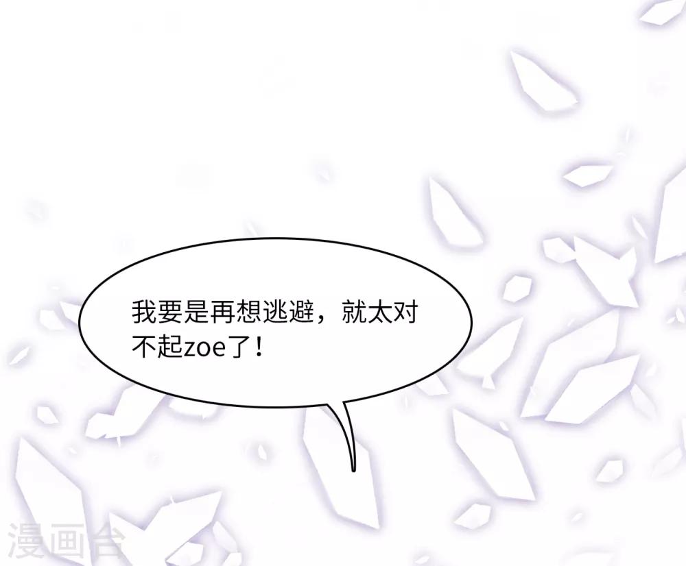 《总裁爹地追上门》漫画最新章节第34话 豪门的争锋免费下拉式在线观看章节第【34】张图片