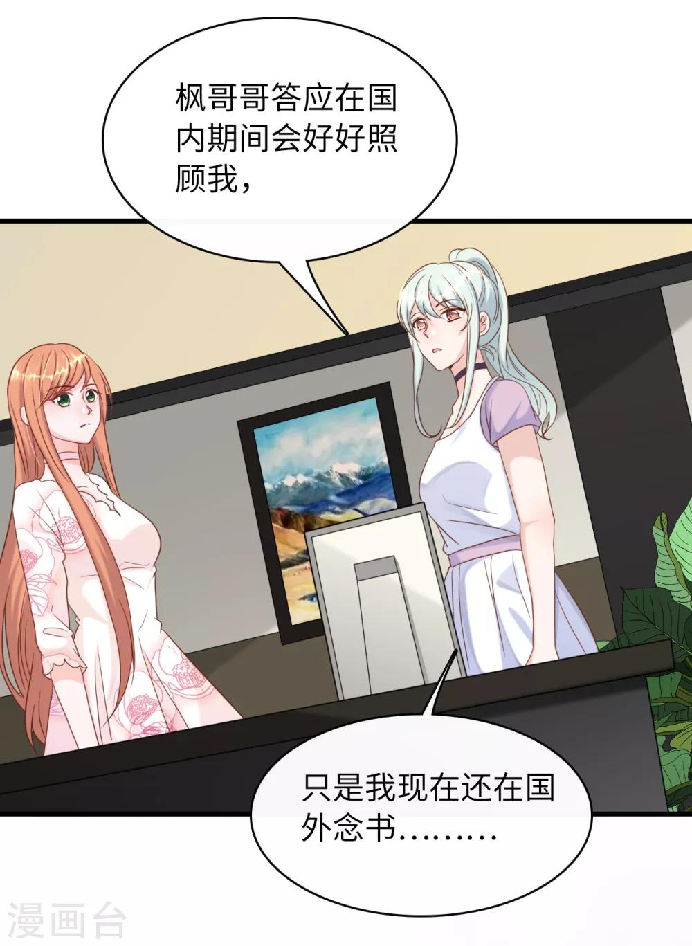 《总裁爹地追上门》漫画最新章节第34话 豪门的争锋免费下拉式在线观看章节第【4】张图片