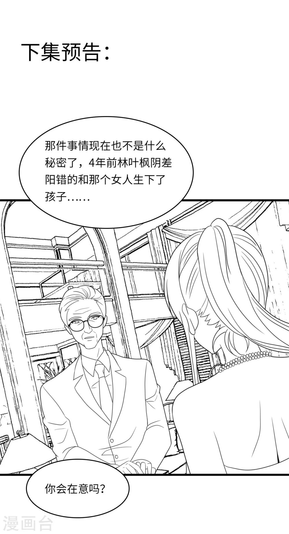 《总裁爹地追上门》漫画最新章节第34话 豪门的争锋免费下拉式在线观看章节第【47】张图片