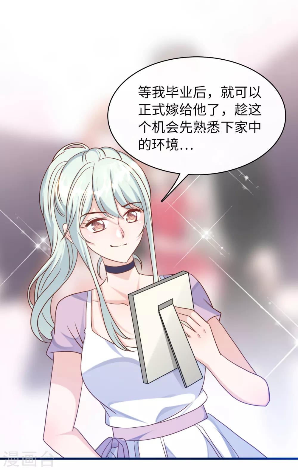 《总裁爹地追上门》漫画最新章节第34话 豪门的争锋免费下拉式在线观看章节第【5】张图片