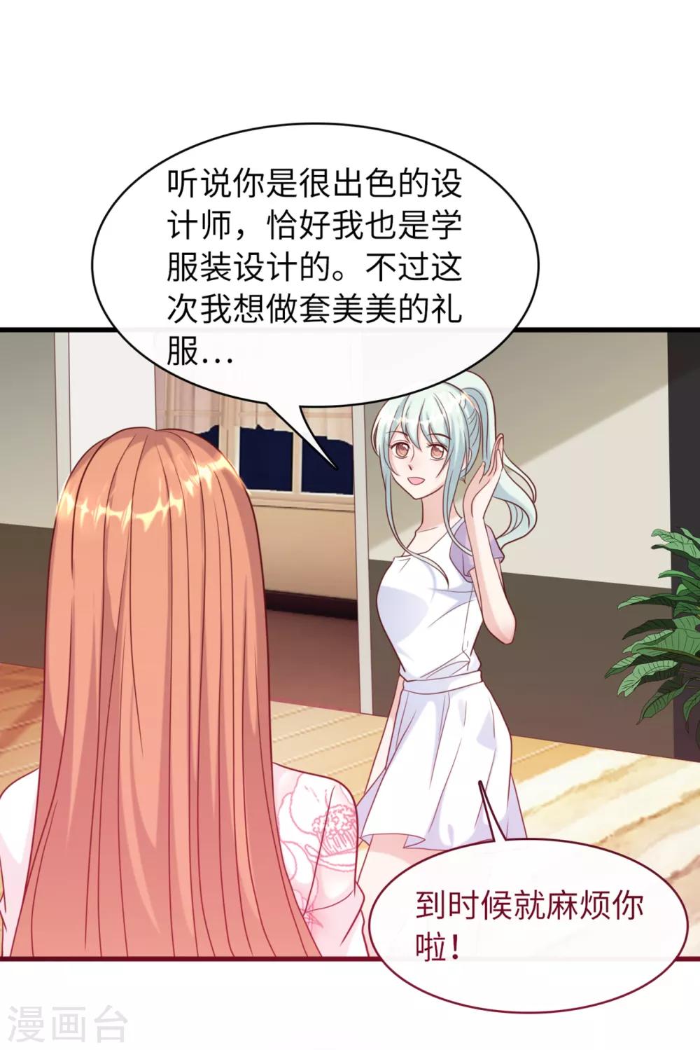 《总裁爹地追上门》漫画最新章节第34话 豪门的争锋免费下拉式在线观看章节第【8】张图片