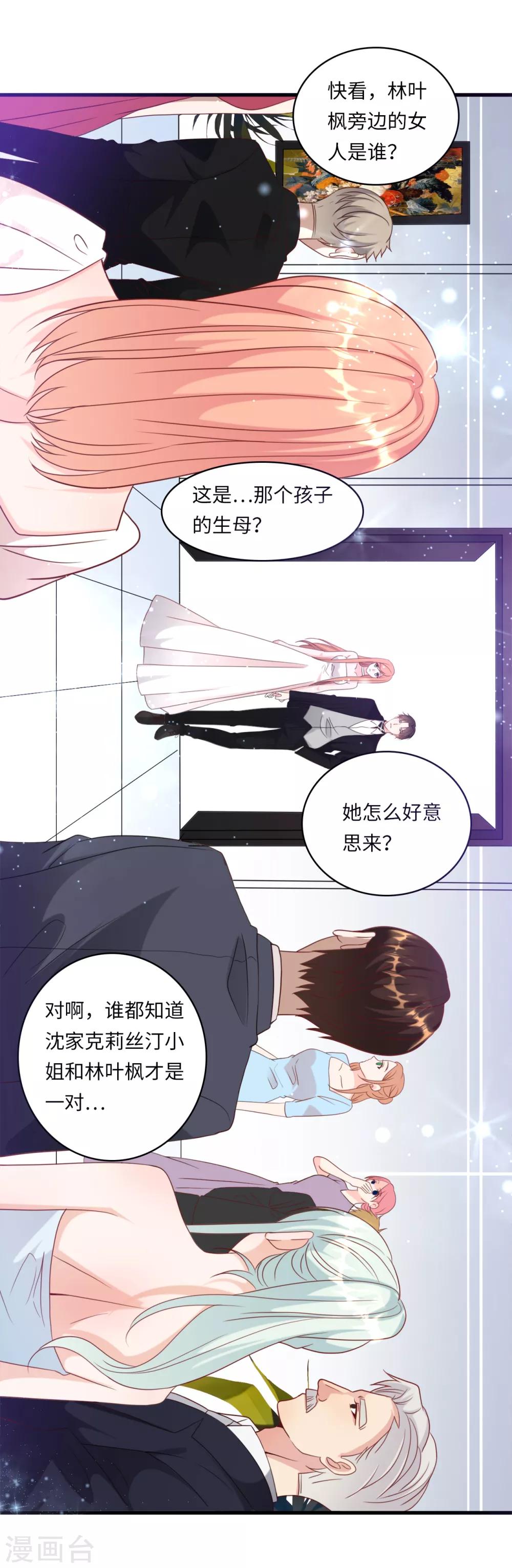 《总裁爹地追上门》漫画最新章节第35话 被算计的晚宴免费下拉式在线观看章节第【13】张图片