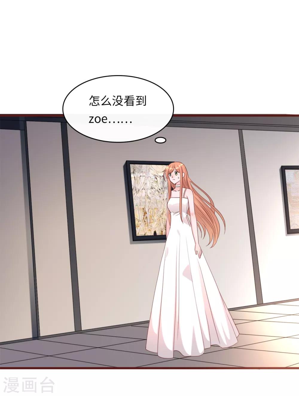 《总裁爹地追上门》漫画最新章节第35话 被算计的晚宴免费下拉式在线观看章节第【19】张图片