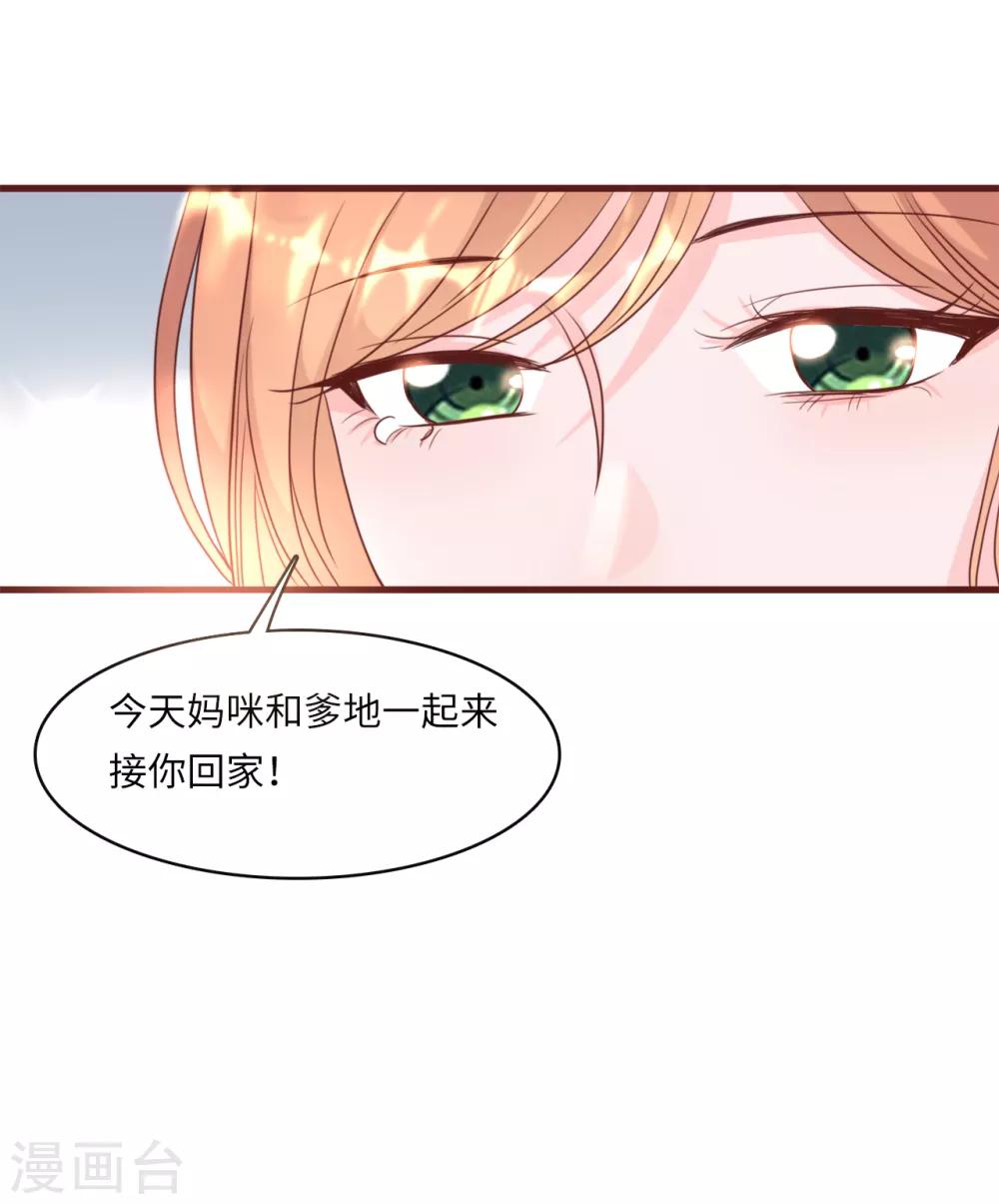 《总裁爹地追上门》漫画最新章节第35话 被算计的晚宴免费下拉式在线观看章节第【25】张图片