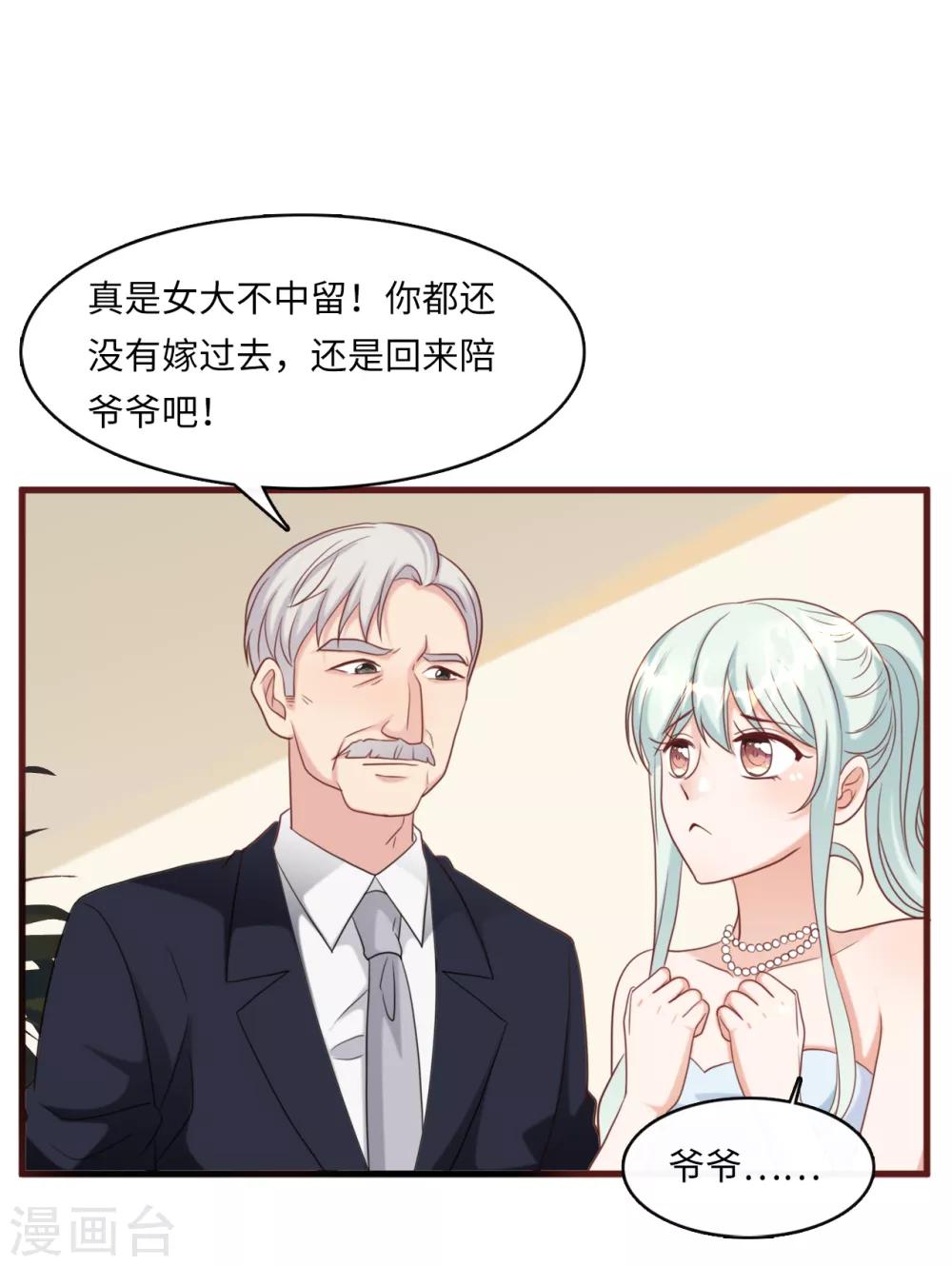 《总裁爹地追上门》漫画最新章节第35话 被算计的晚宴免费下拉式在线观看章节第【29】张图片