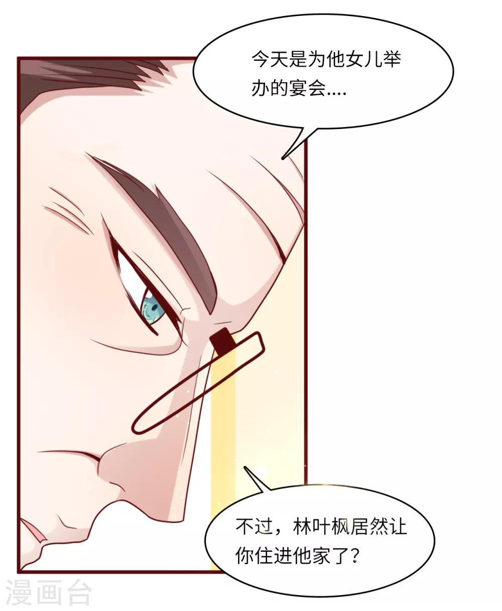 《总裁爹地追上门》漫画最新章节第35话 被算计的晚宴免费下拉式在线观看章节第【3】张图片